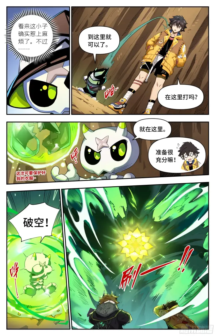 《英雄对决破空》057 再入聚窟森图6