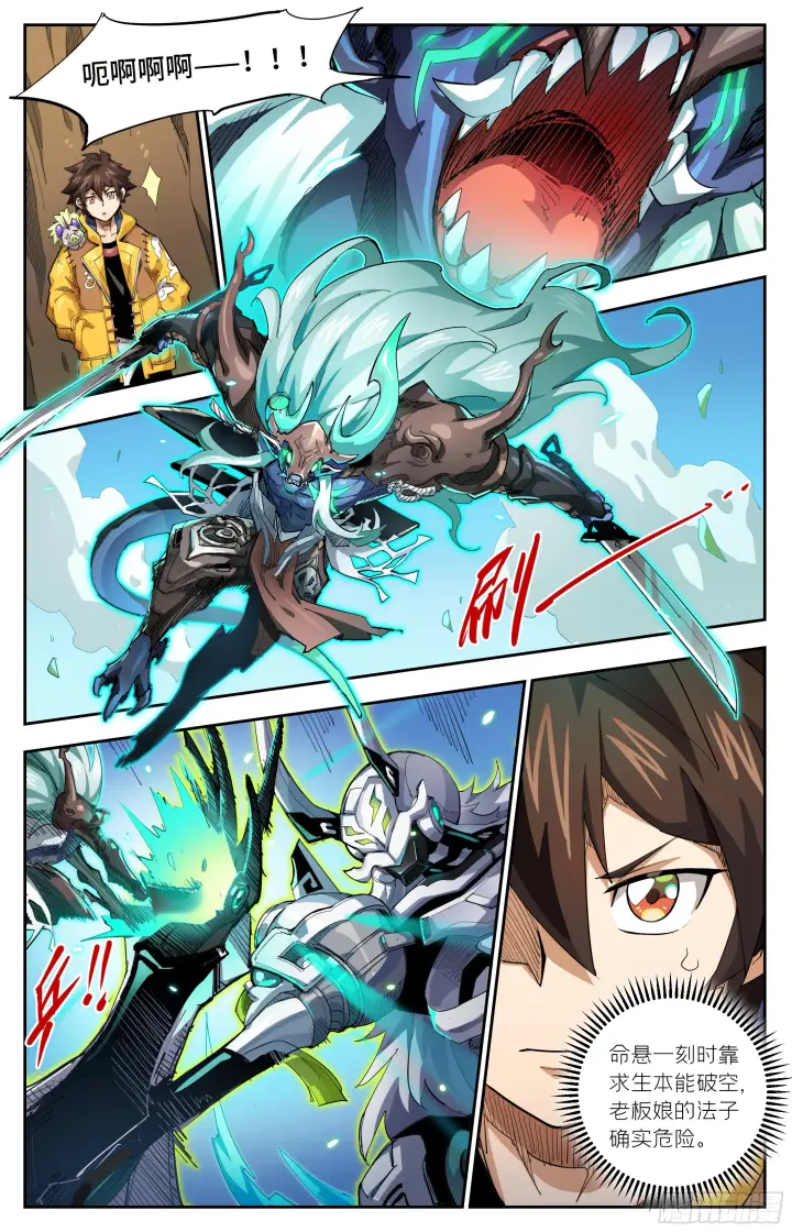 《英雄对决破空》058 绝处逢生图2