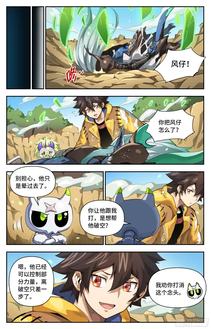 《英雄对决破空》059 牢笼（下）图3
