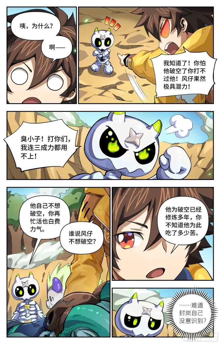 《英雄对决破空》059 牢笼（下）图4