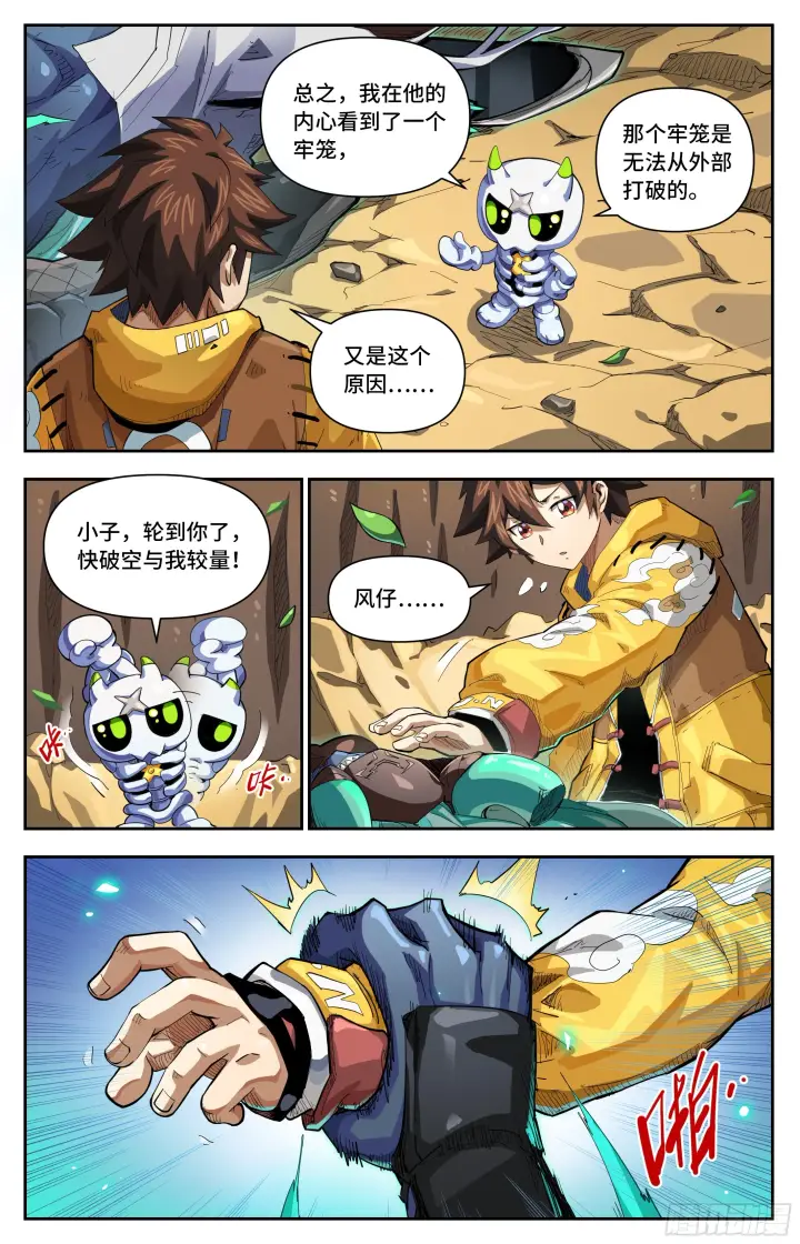 《英雄对决破空》059 牢笼（下）图5