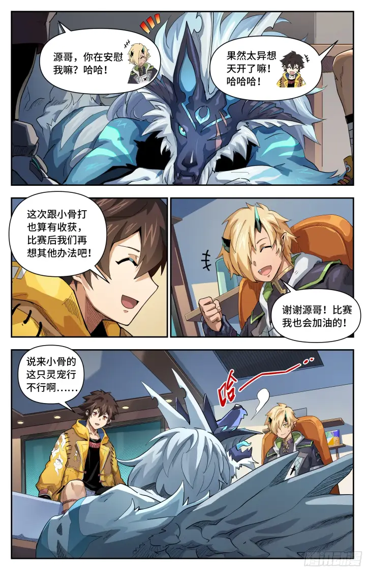 《英雄对决破空》063 前夜一（上）图5