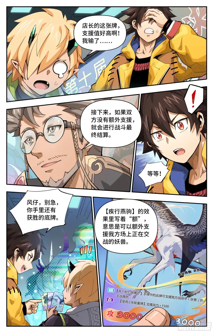 《英雄对决破空》063 前夜一（下）图6