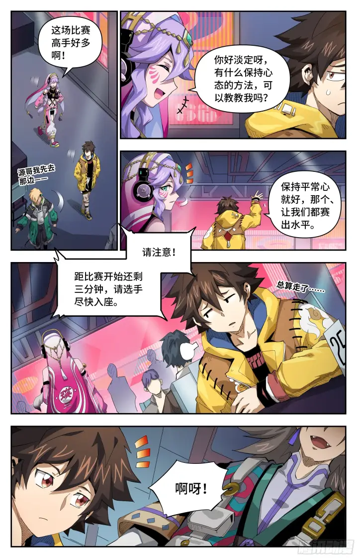 《英雄对决破空》065 开赛（上）图4