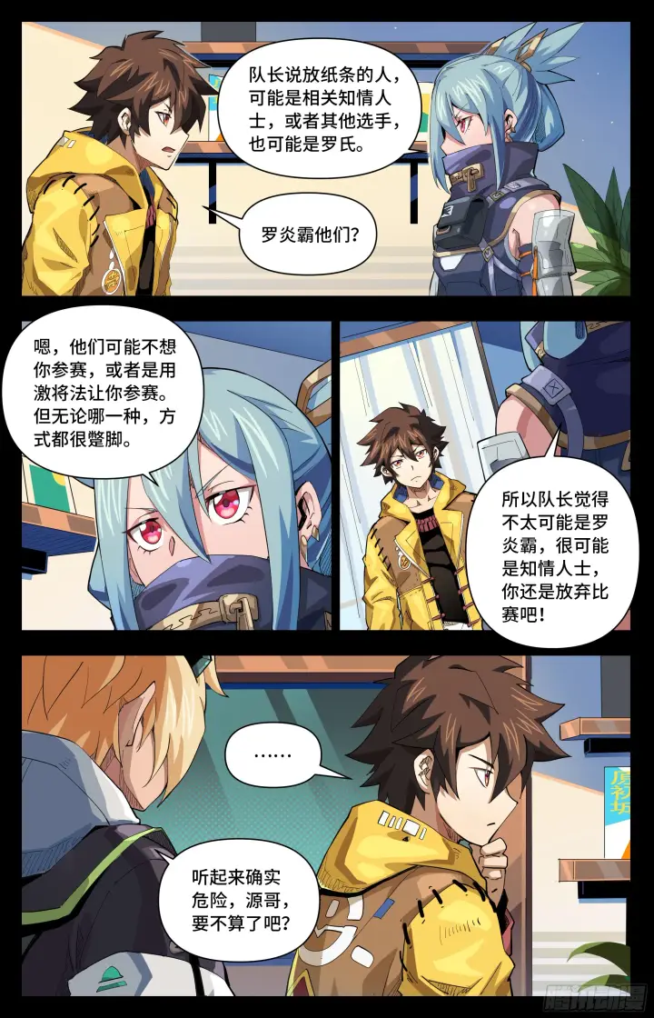 《英雄对决破空》065 开赛（下）图5