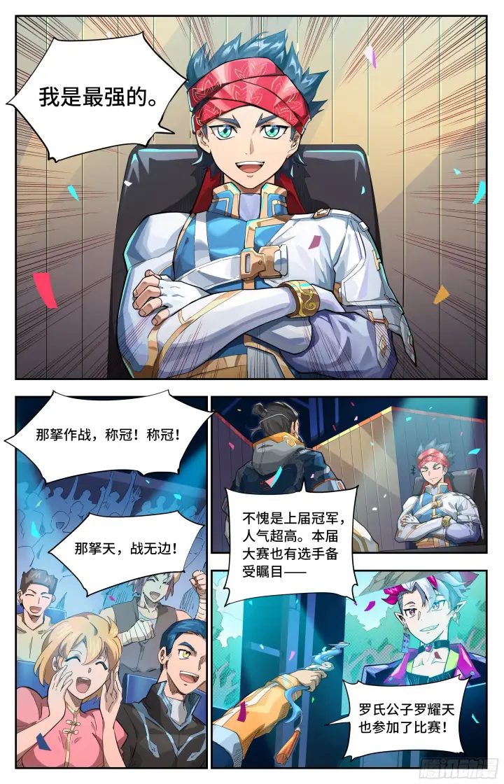 《英雄对决破空》066 计划（上）图2