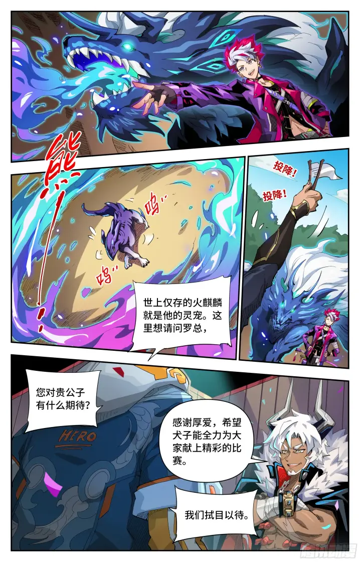 《英雄对决破空》066 计划（上）图3