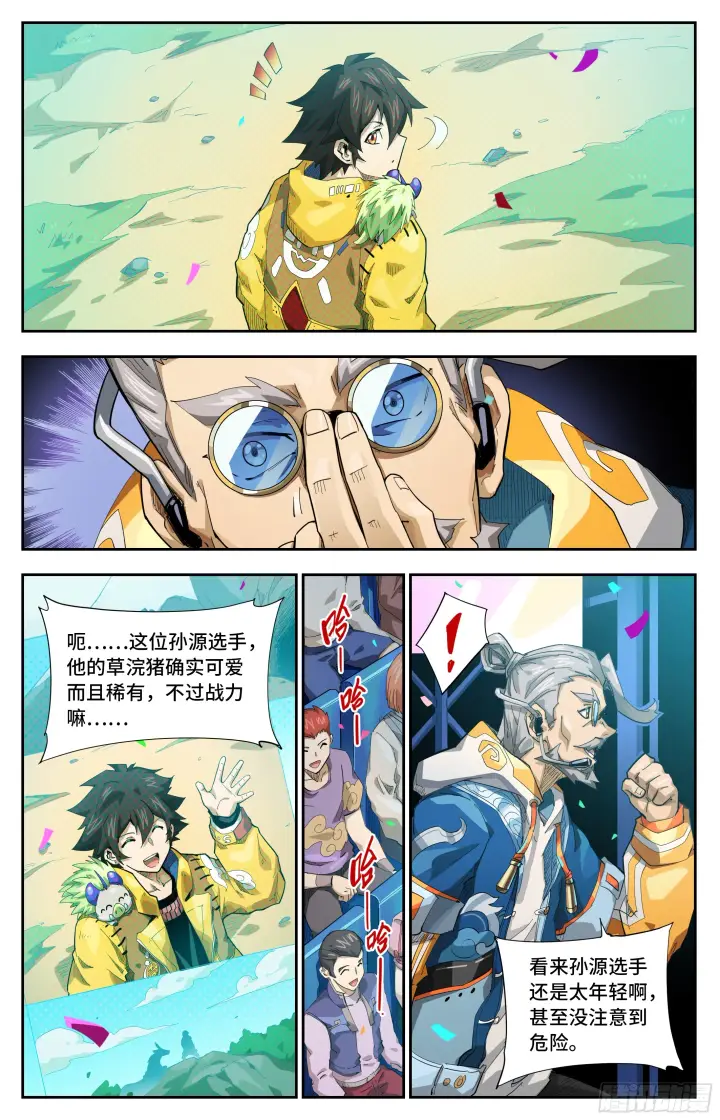 《英雄对决破空》066 计划（上）图5