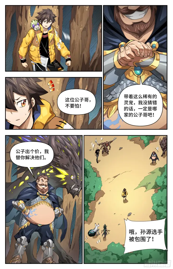 《英雄对决破空》066 计划（下）图2