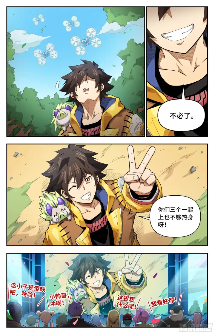 《英雄对决破空》066 计划（下）图3