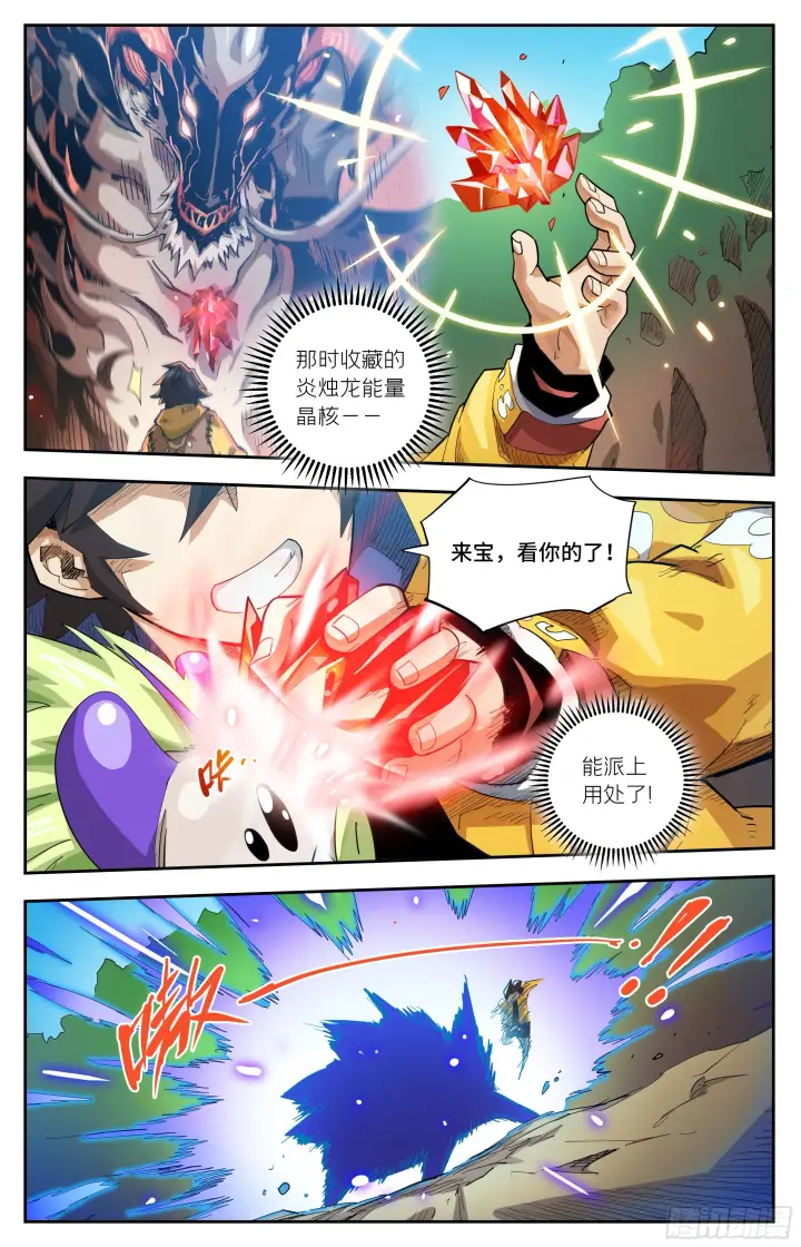 《英雄对决破空》066 计划（下）图5