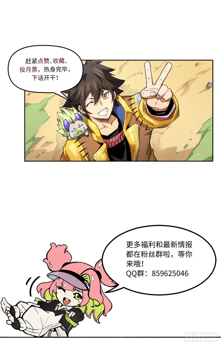 《英雄对决破空》066 计划（下）图7