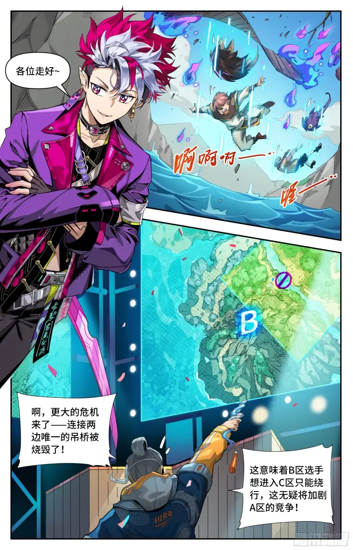 《英雄对决破空》068 水边的敌人（上）图2