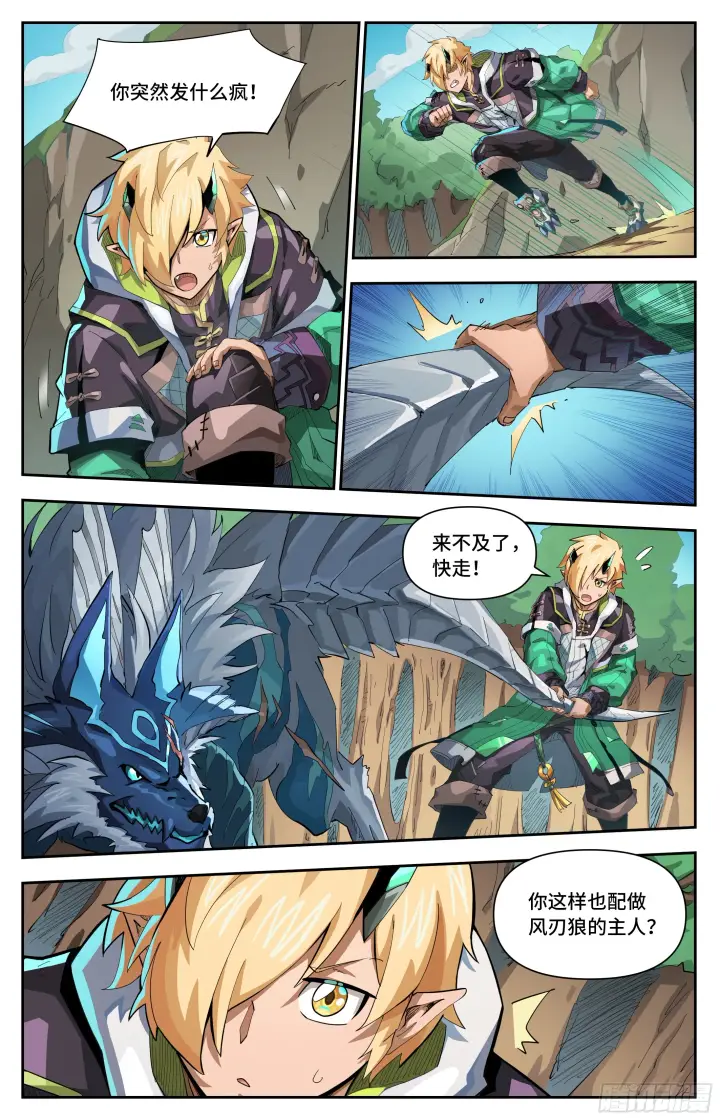 漫画《英雄对决破空》068 水边的敌人（下）第4张图