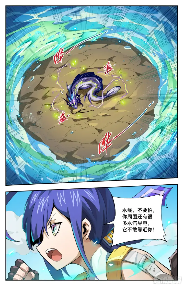 漫画《英雄对决破空》070 并肩作战（上）第8张图