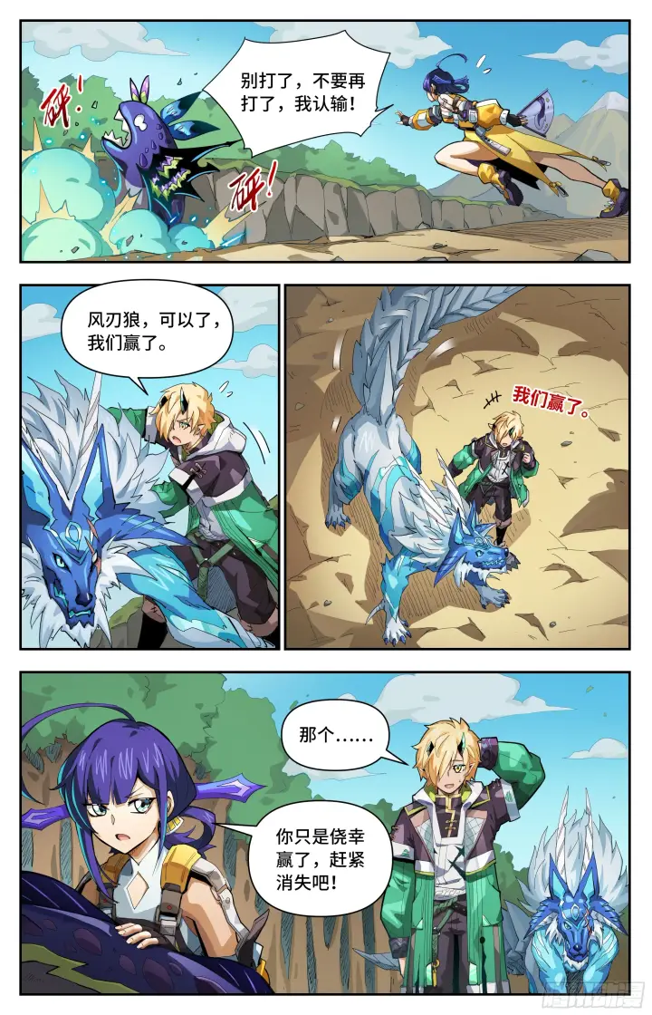 漫画《英雄对决破空》070 并肩作战（下）第4张图