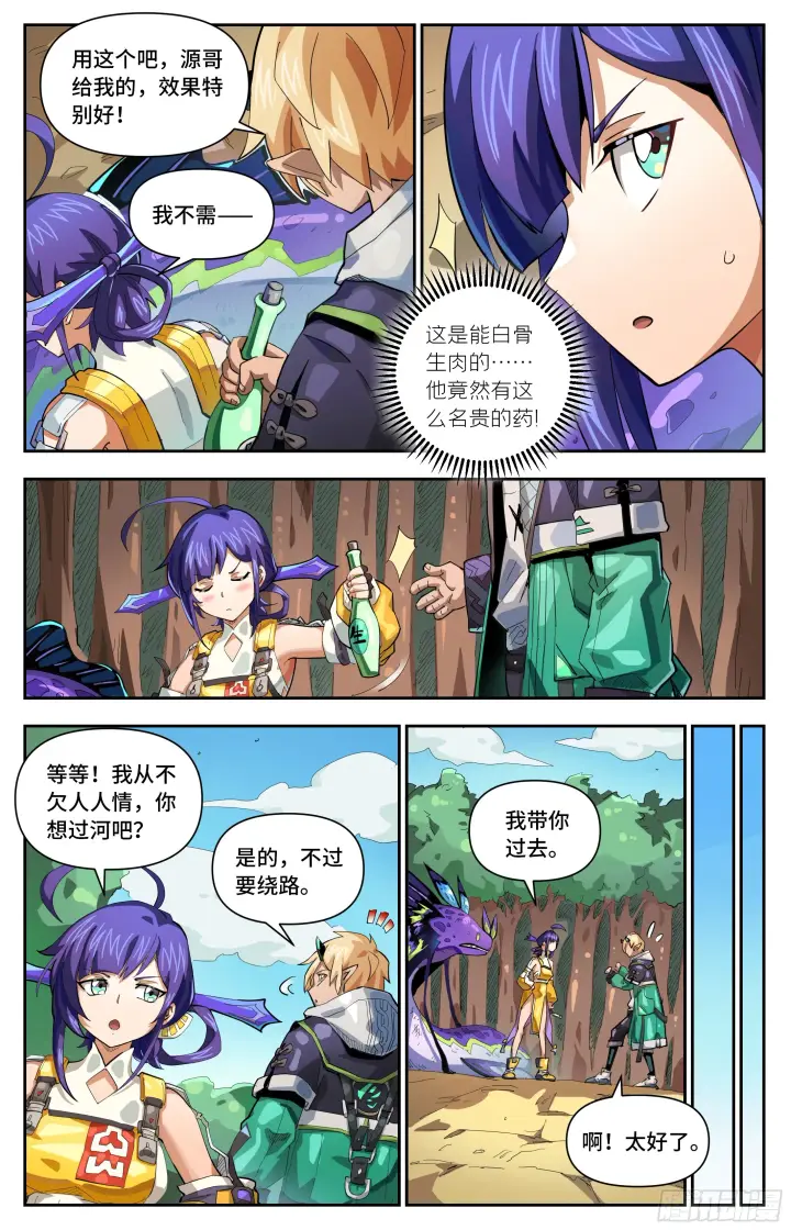 漫画《英雄对决破空》070 并肩作战（下）第5张图
