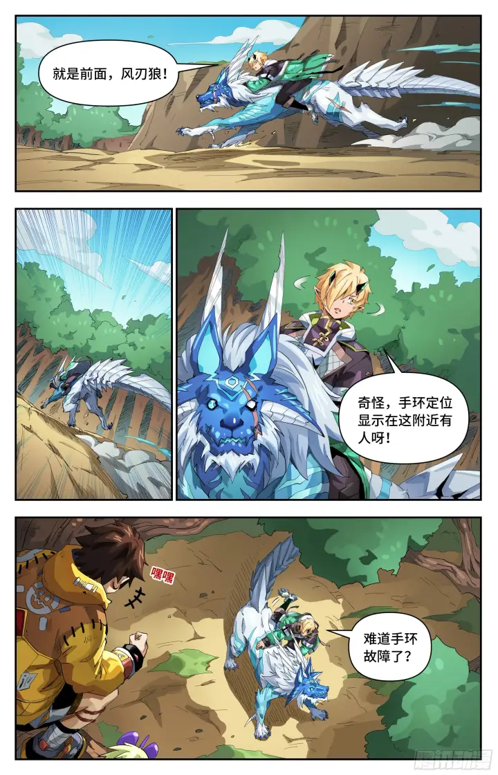 漫画《英雄对决破空》071 螳螂捕蝉（上）第2张图
