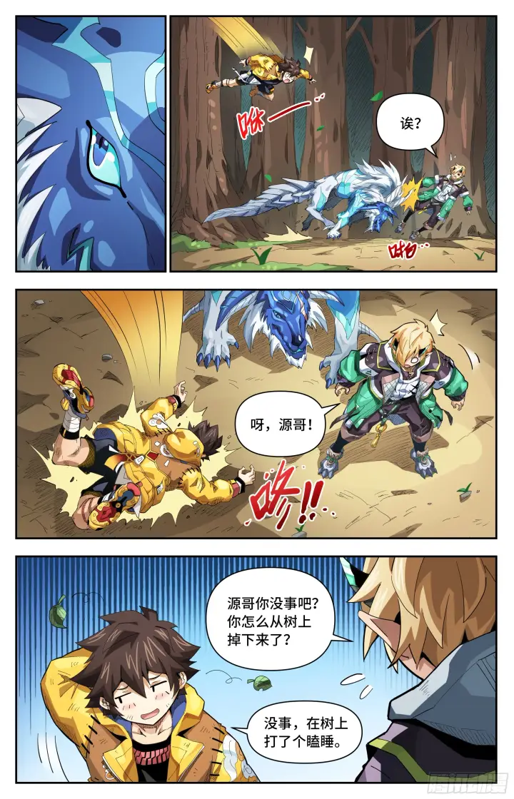 漫画《英雄对决破空》071 螳螂捕蝉（上）第3张图