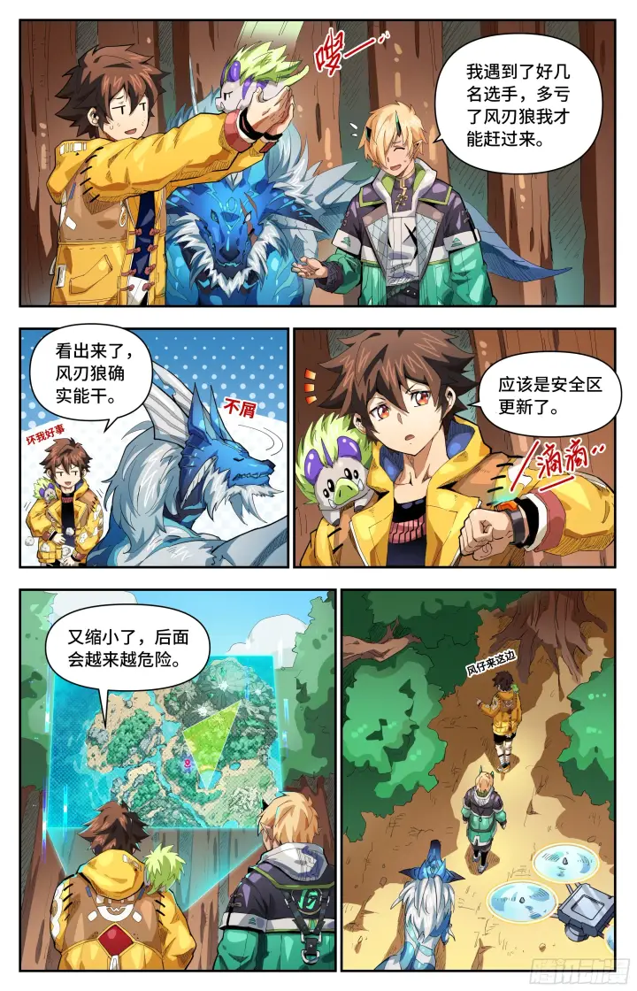 漫画《英雄对决破空》071 螳螂捕蝉（上）第4张图