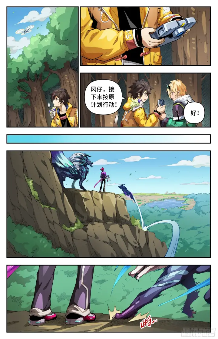 漫画《英雄对决破空》071 螳螂捕蝉（上）第5张图