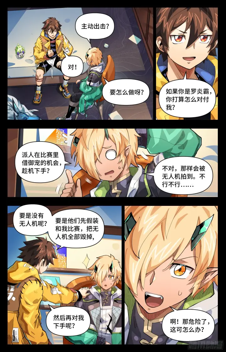 《英雄对决破空》071 螳螂捕蝉（下）图2