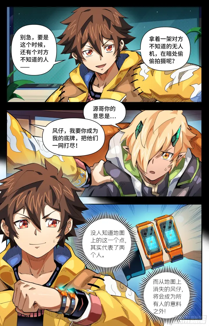 《英雄对决破空》071 螳螂捕蝉（下）图3