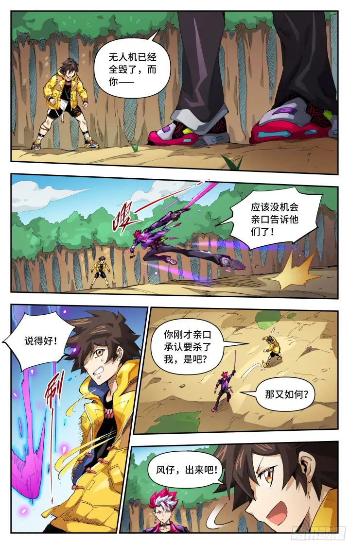 《英雄对决破空》072 黄雀在后（下）图4