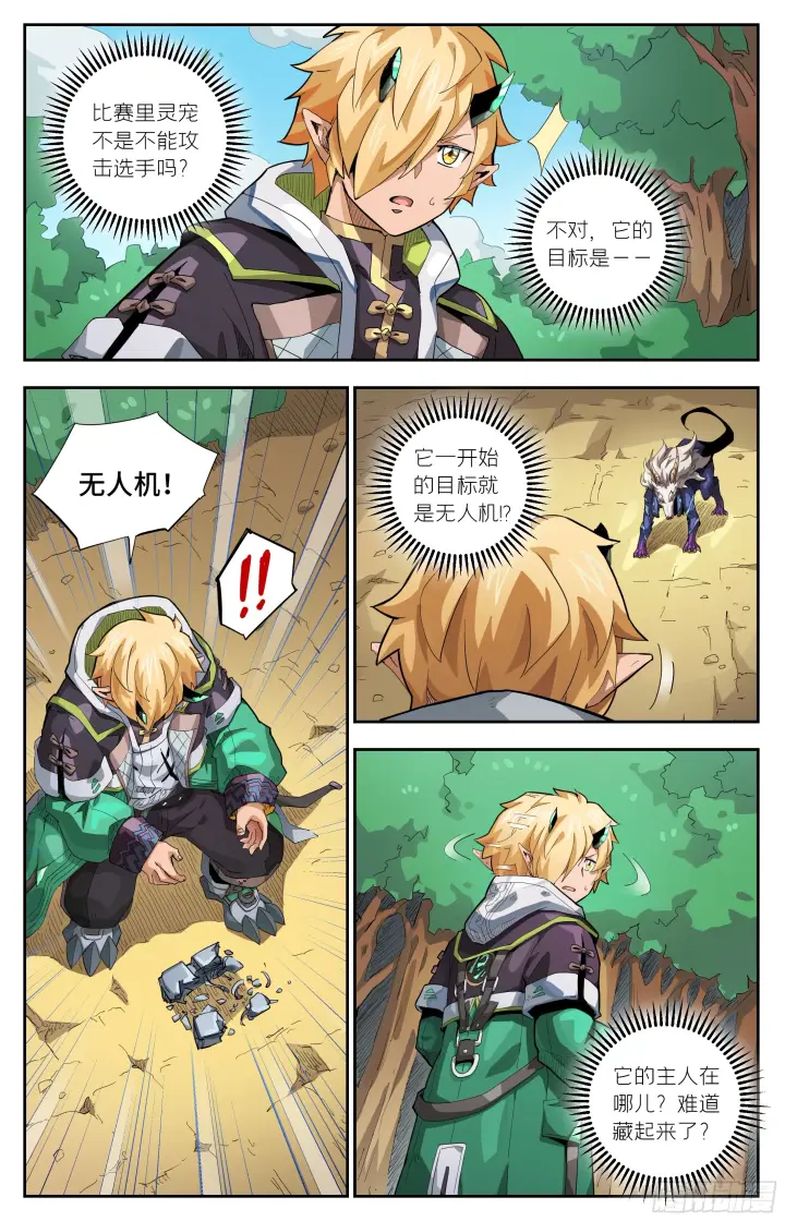 漫画《英雄对决破空》073 鬼影（上）第5张图