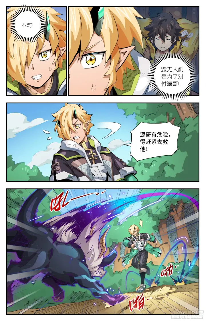 漫画《英雄对决破空》073 鬼影（上）第6张图