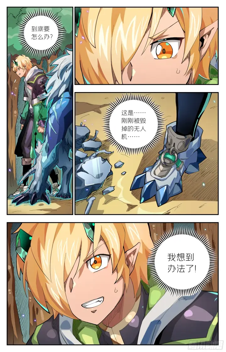 漫画《英雄对决破空》073 鬼影（下）第6张图