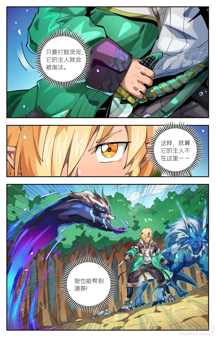 漫画《英雄对决破空》073 鬼影（下）第7张图