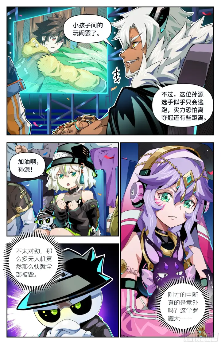 漫画《英雄对决破空》074话 困局第10张图