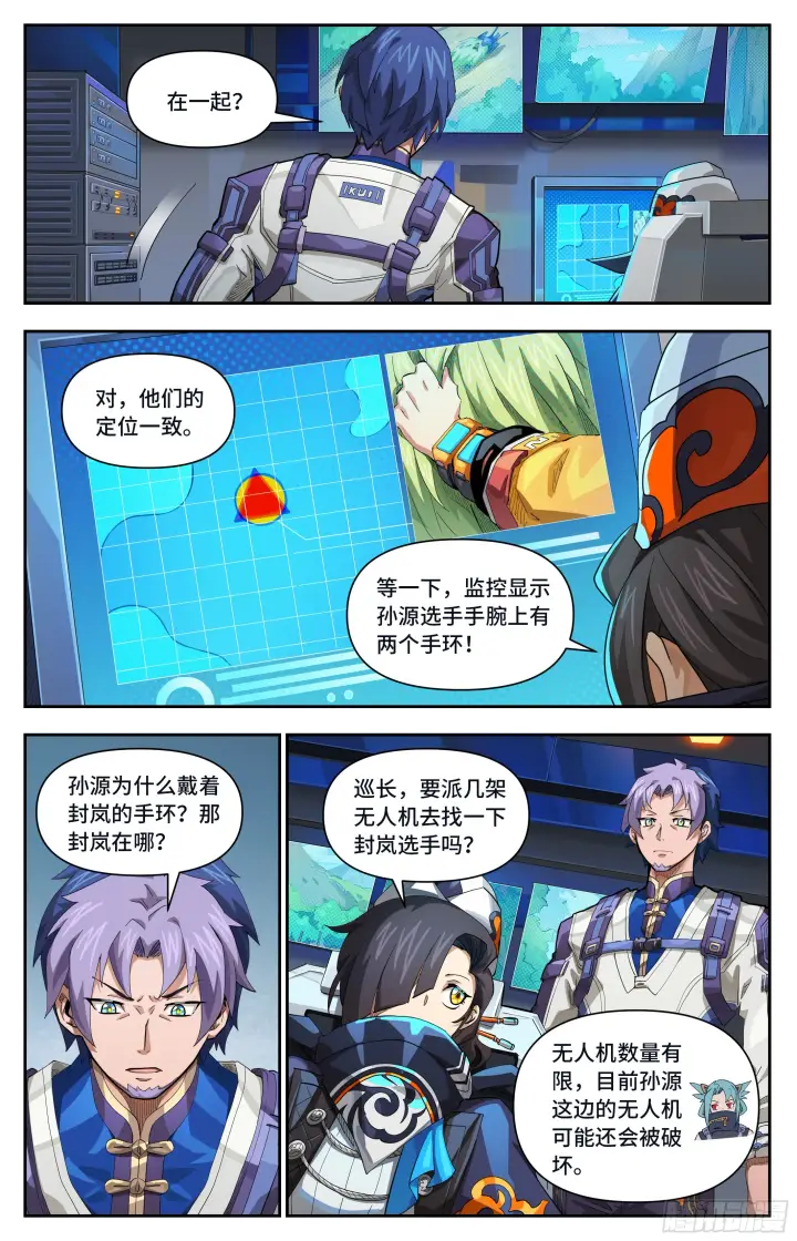 漫画《英雄对决破空》074话 困局第12张图