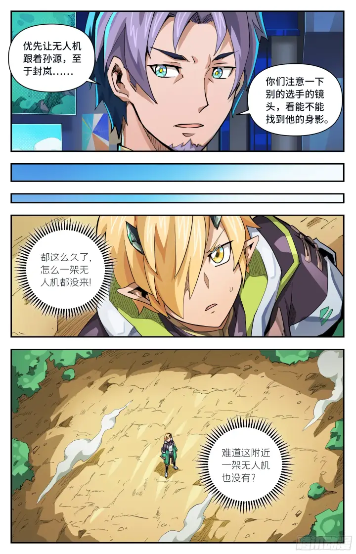 漫画《英雄对决破空》074话 困局第13张图