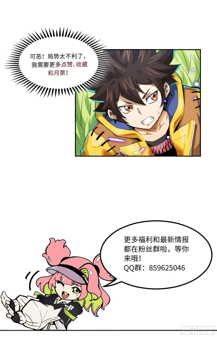漫画《英雄对决破空》074话 困局第14张图