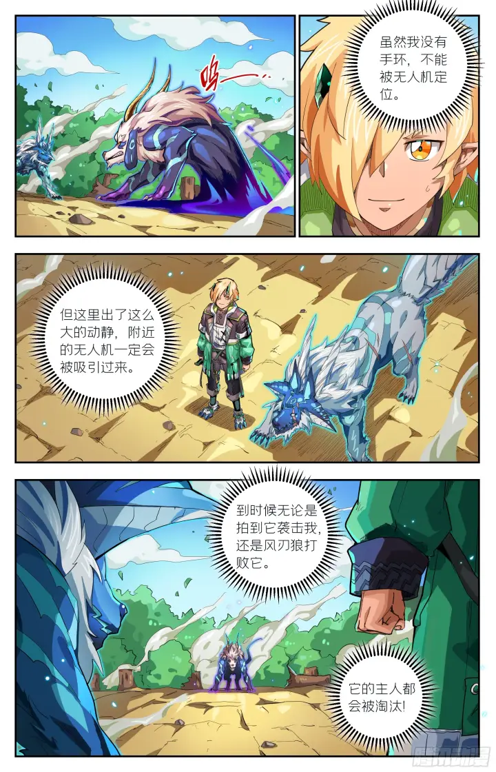 漫画《英雄对决破空》074话 困局第5张图