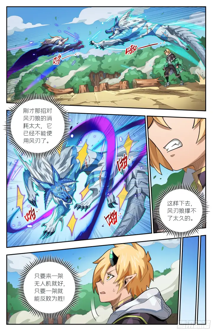 漫画《英雄对决破空》074话 困局第6张图