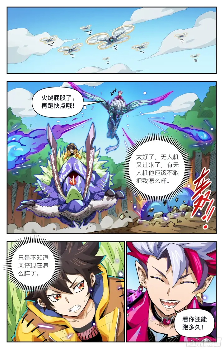 漫画《英雄对决破空》074话 困局第7张图