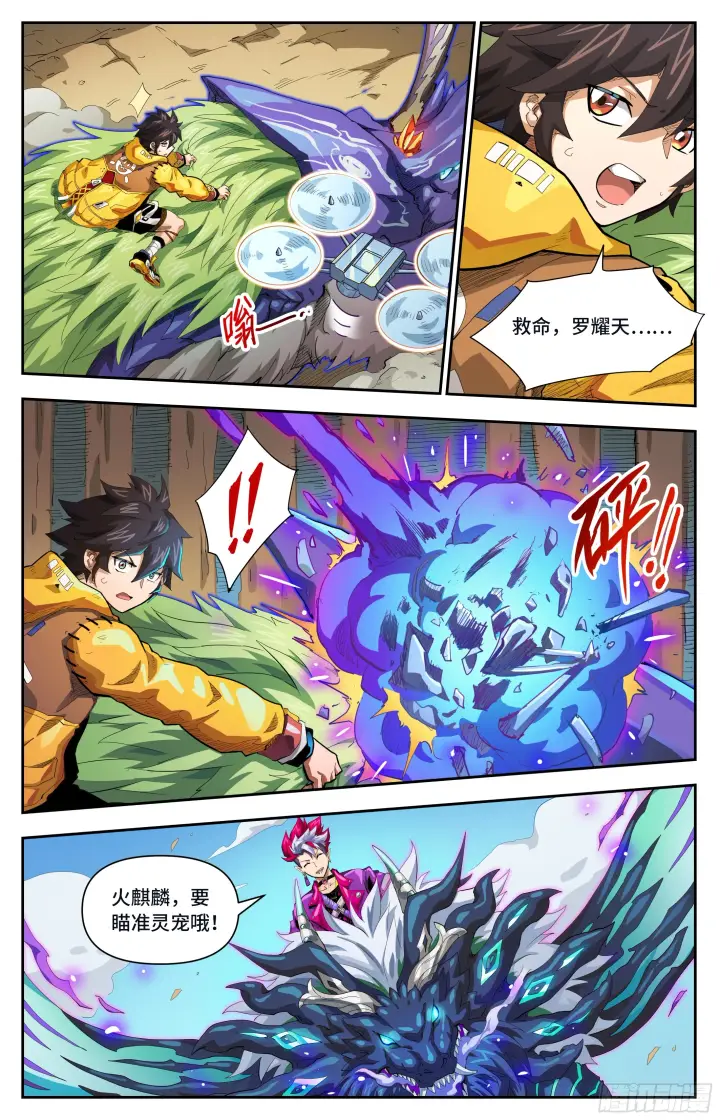 漫画《英雄对决破空》新年快乐！第8张图