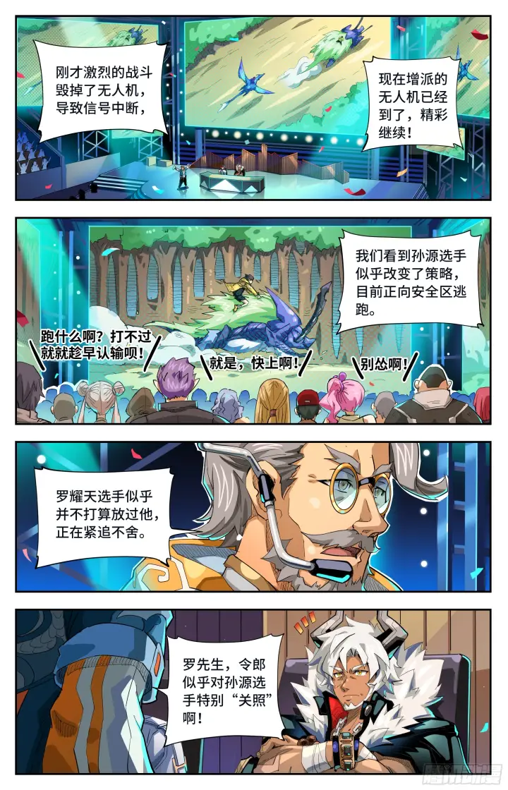 漫画《英雄对决破空》新年快乐！第9张图