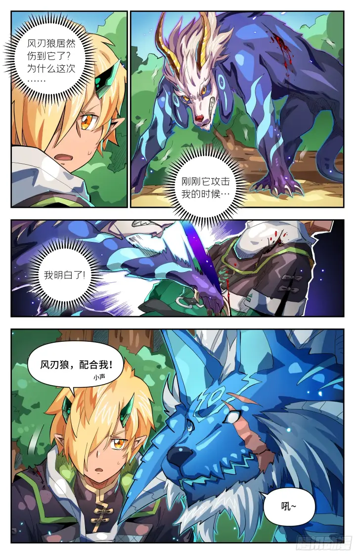 漫画《英雄对决破空》075 致命破绽（上）第6张图