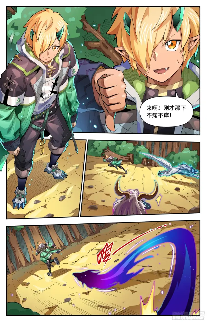漫画《英雄对决破空》075 致命破绽（上）第7张图