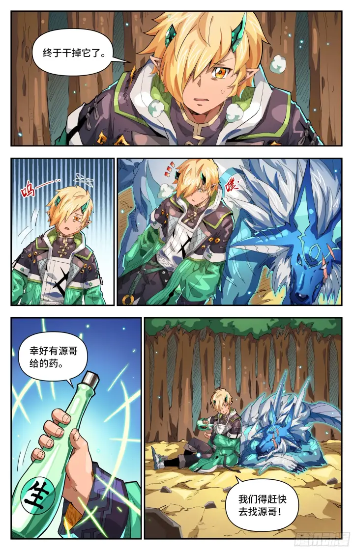 漫画《英雄对决破空》075 致命破绽（下）第5张图