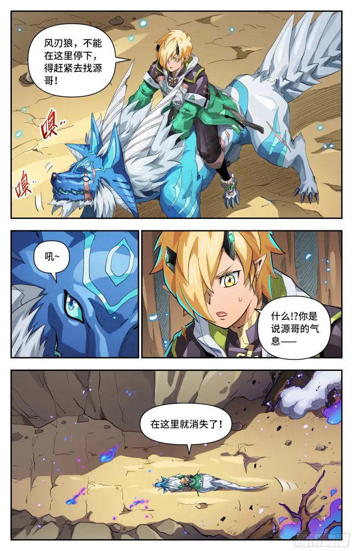 漫画《英雄对决破空》075 致命破绽（下）第7张图