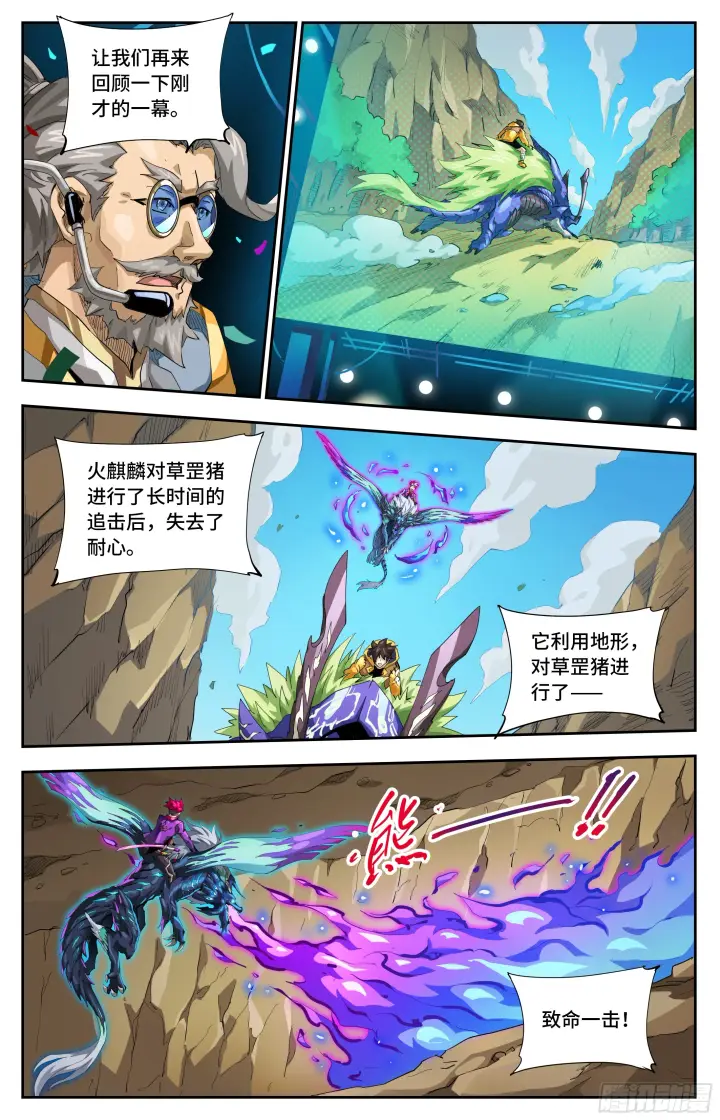 《英雄对决破空》076 消失的孙源（上）图2