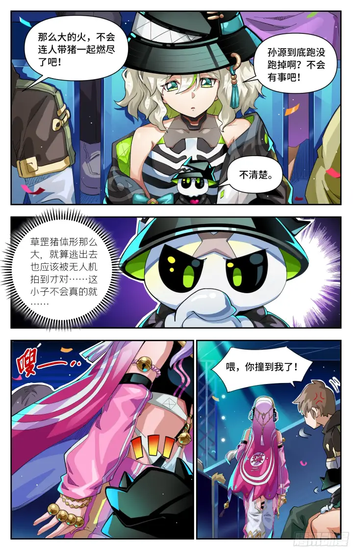 《英雄对决破空》076 消失的孙源（上）图5