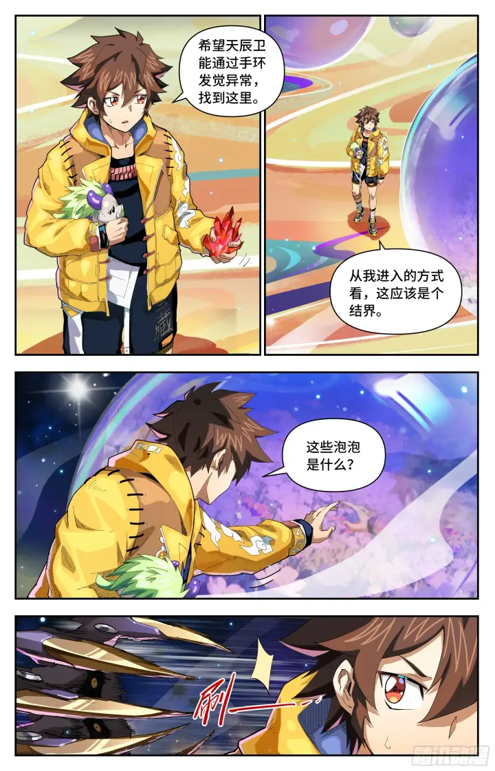 《英雄对决破空》077 泡泡与花海（上）图3