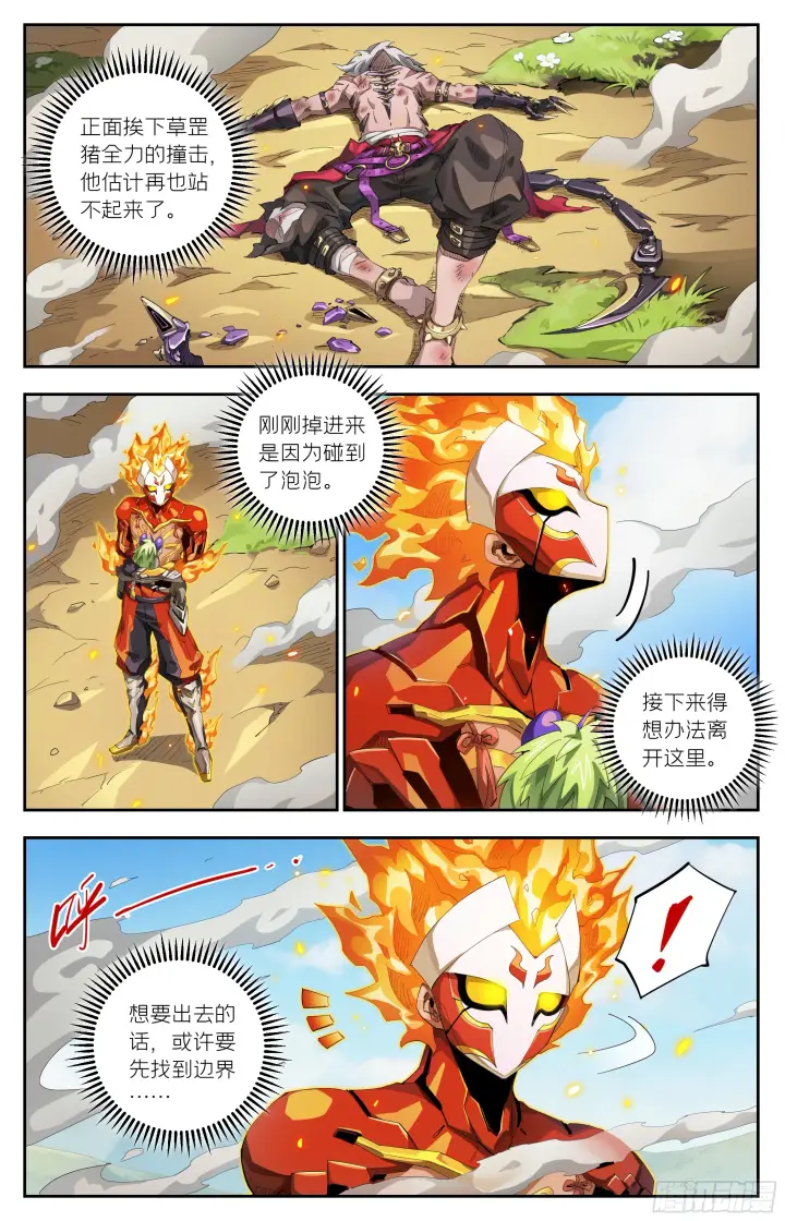 《英雄对决破空》078 杀戮机器（下）图2