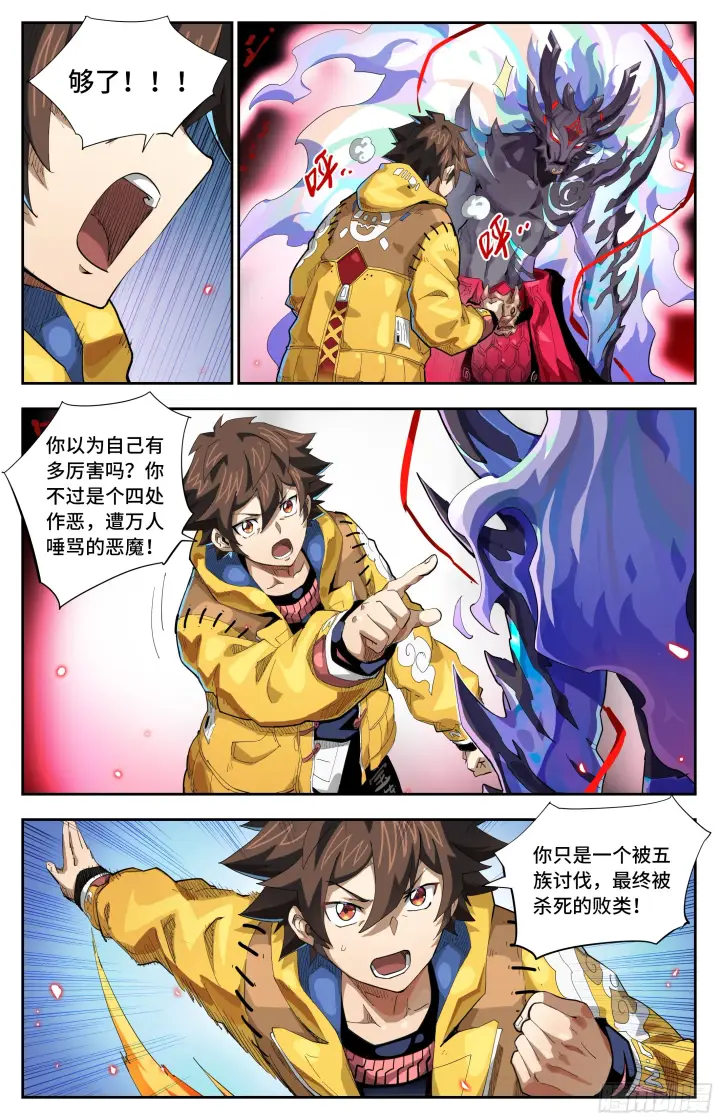 《英雄对决破空》081 弱者？（下）图4